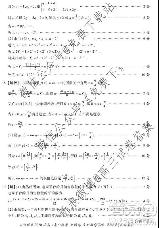 2020屆百師聯(lián)盟高三期中聯(lián)考全國(guó)卷文科數(shù)學(xué)答案