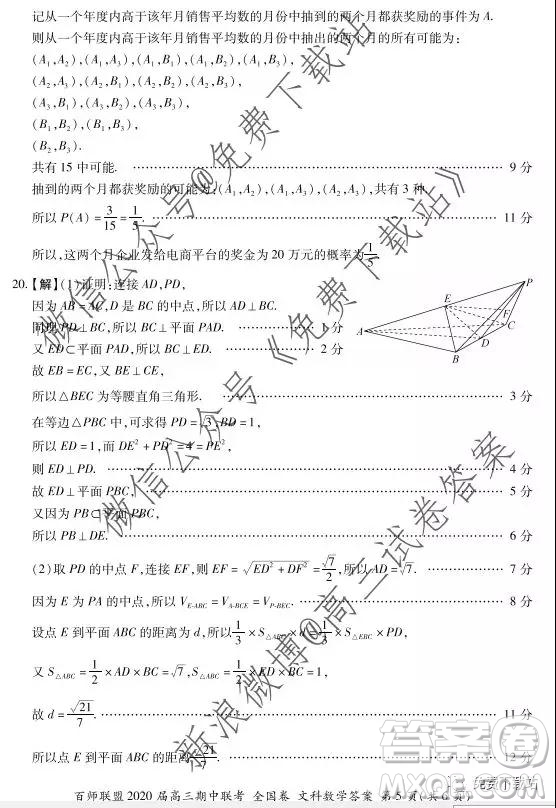 2020屆百師聯(lián)盟高三期中聯(lián)考全國(guó)卷文科數(shù)學(xué)答案