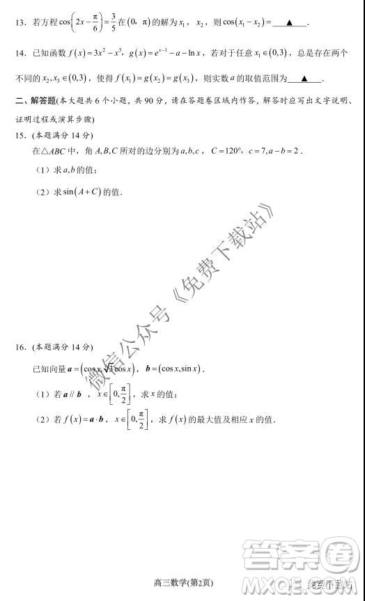 2020屆江蘇省第一學(xué)期高三期中調(diào)研數(shù)學(xué)試卷及答案