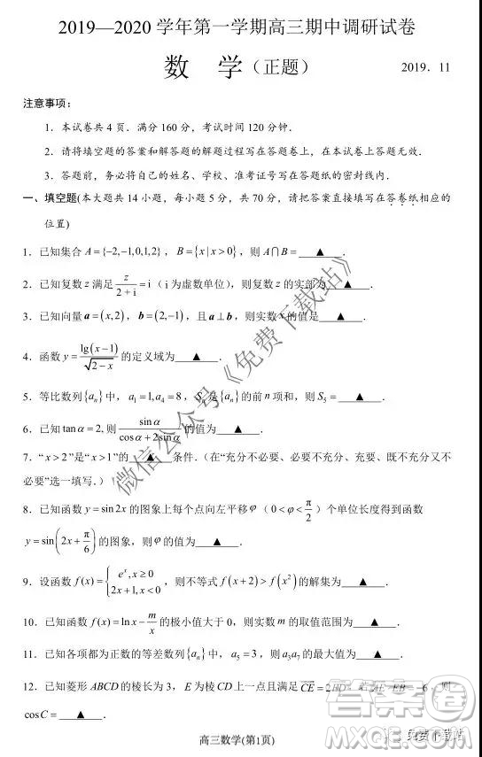 2020屆江蘇省第一學(xué)期高三期中調(diào)研數(shù)學(xué)試卷及答案