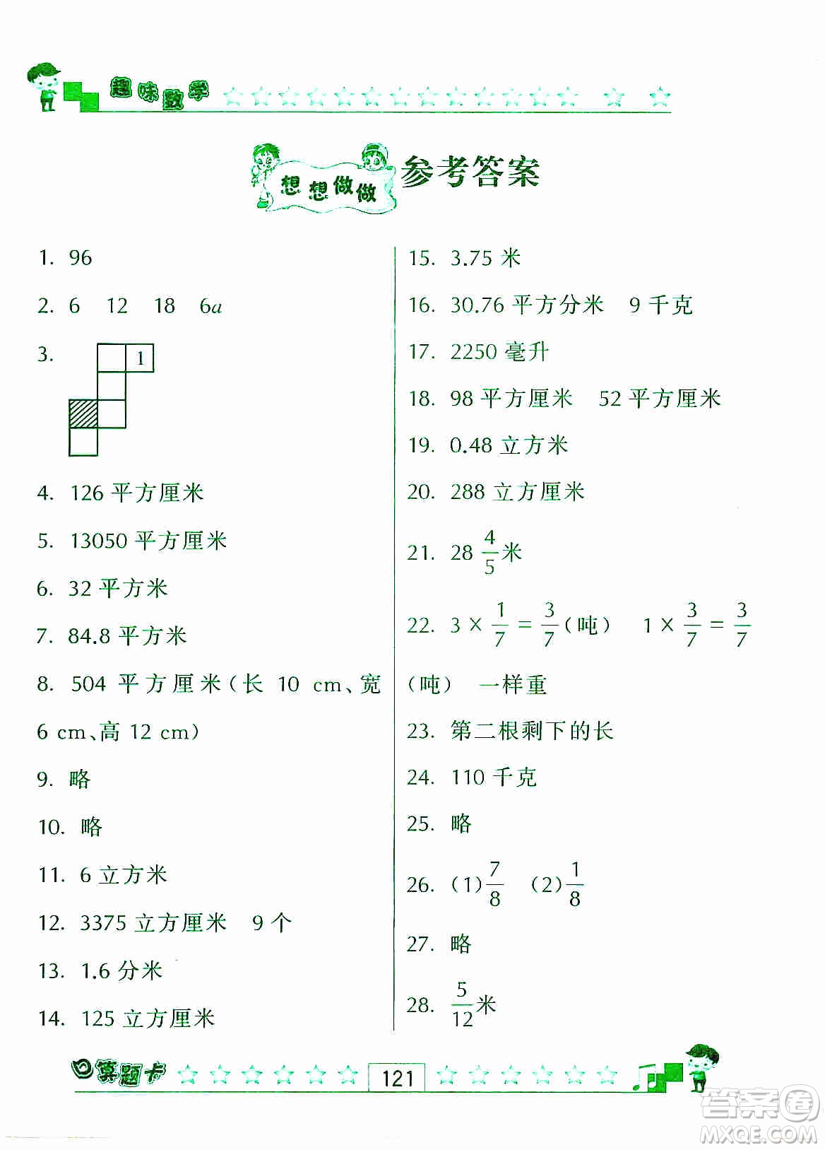 江蘇人民出版社2019趣味數(shù)學(xué)口算題卡六年級上冊江蘇版適用答案