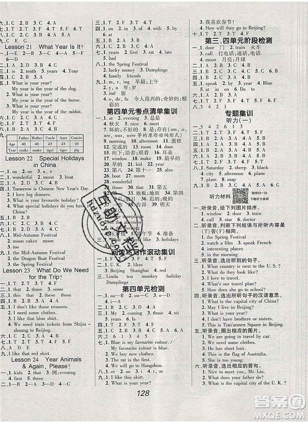 2019年冀教版全優(yōu)課堂考點集訓與滿分備考五年級英語上冊答案