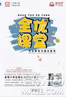 2019年人教版全優(yōu)課堂考點(diǎn)集訓(xùn)與滿分備考四年級(jí)數(shù)學(xué)上冊(cè)答案