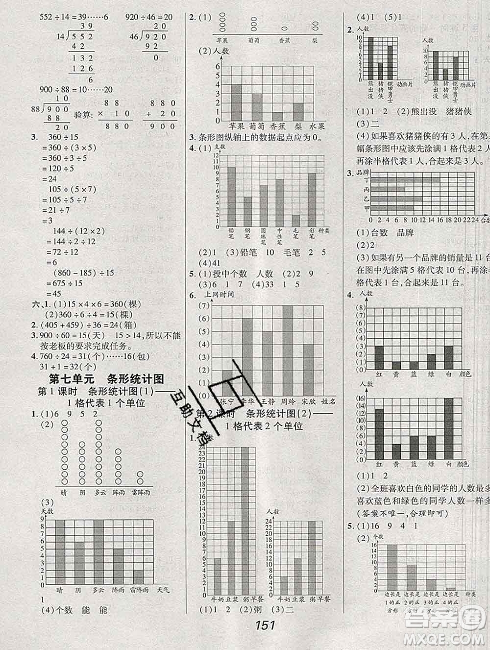 2019年人教版全優(yōu)課堂考點(diǎn)集訓(xùn)與滿分備考四年級(jí)數(shù)學(xué)上冊(cè)答案