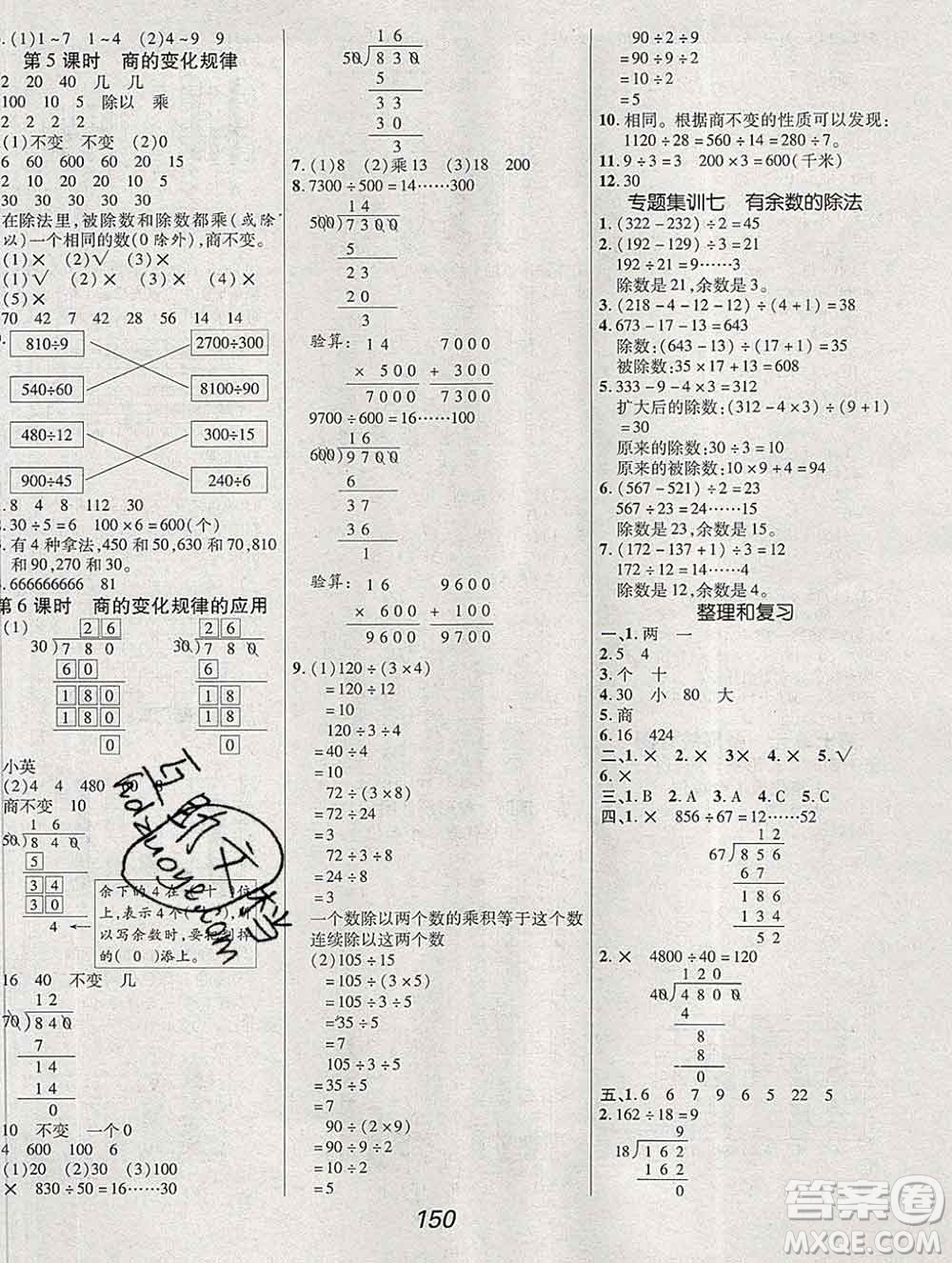 2019年人教版全優(yōu)課堂考點(diǎn)集訓(xùn)與滿分備考四年級(jí)數(shù)學(xué)上冊(cè)答案