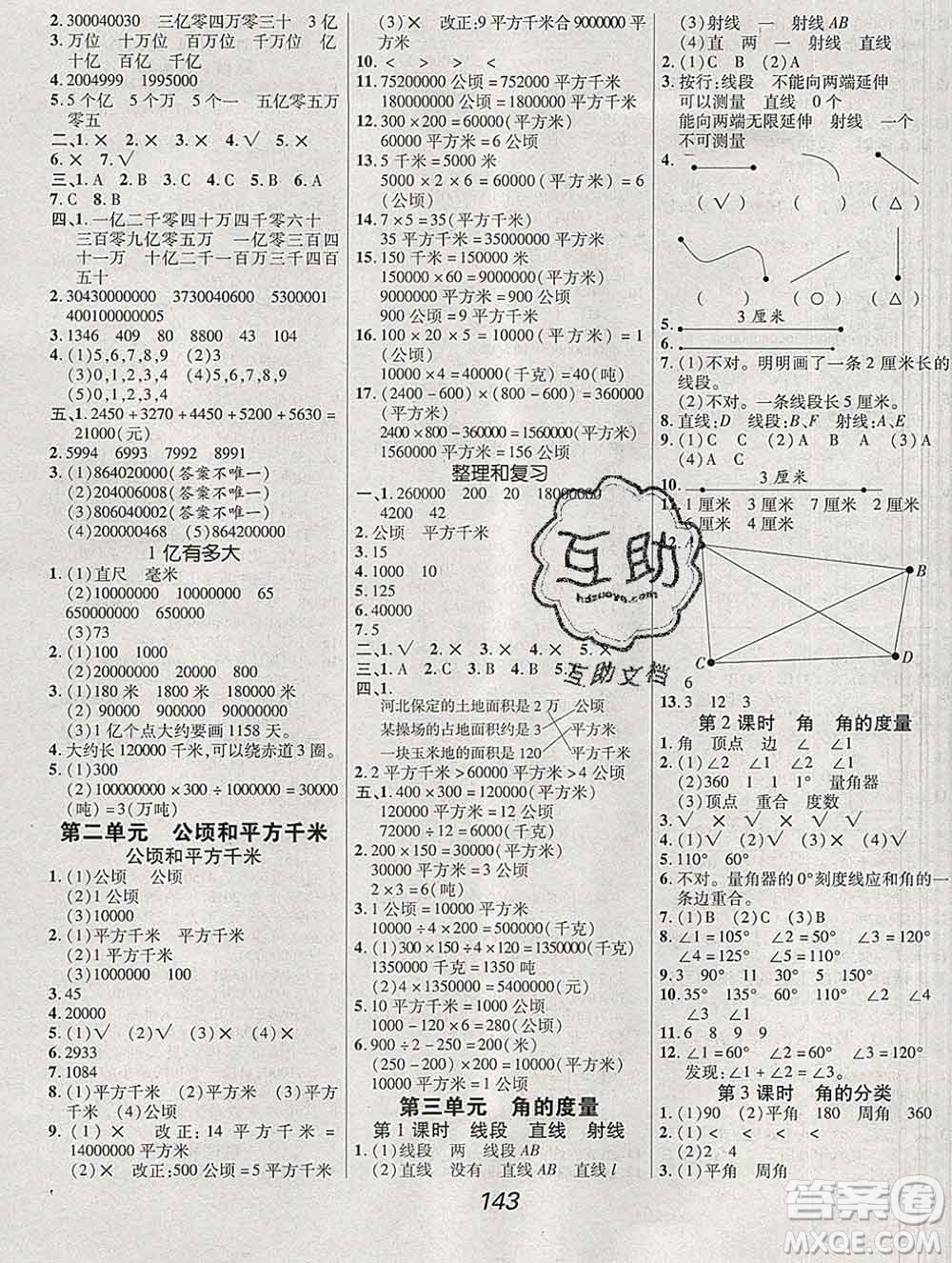 2019年人教版全優(yōu)課堂考點(diǎn)集訓(xùn)與滿分備考四年級(jí)數(shù)學(xué)上冊(cè)答案