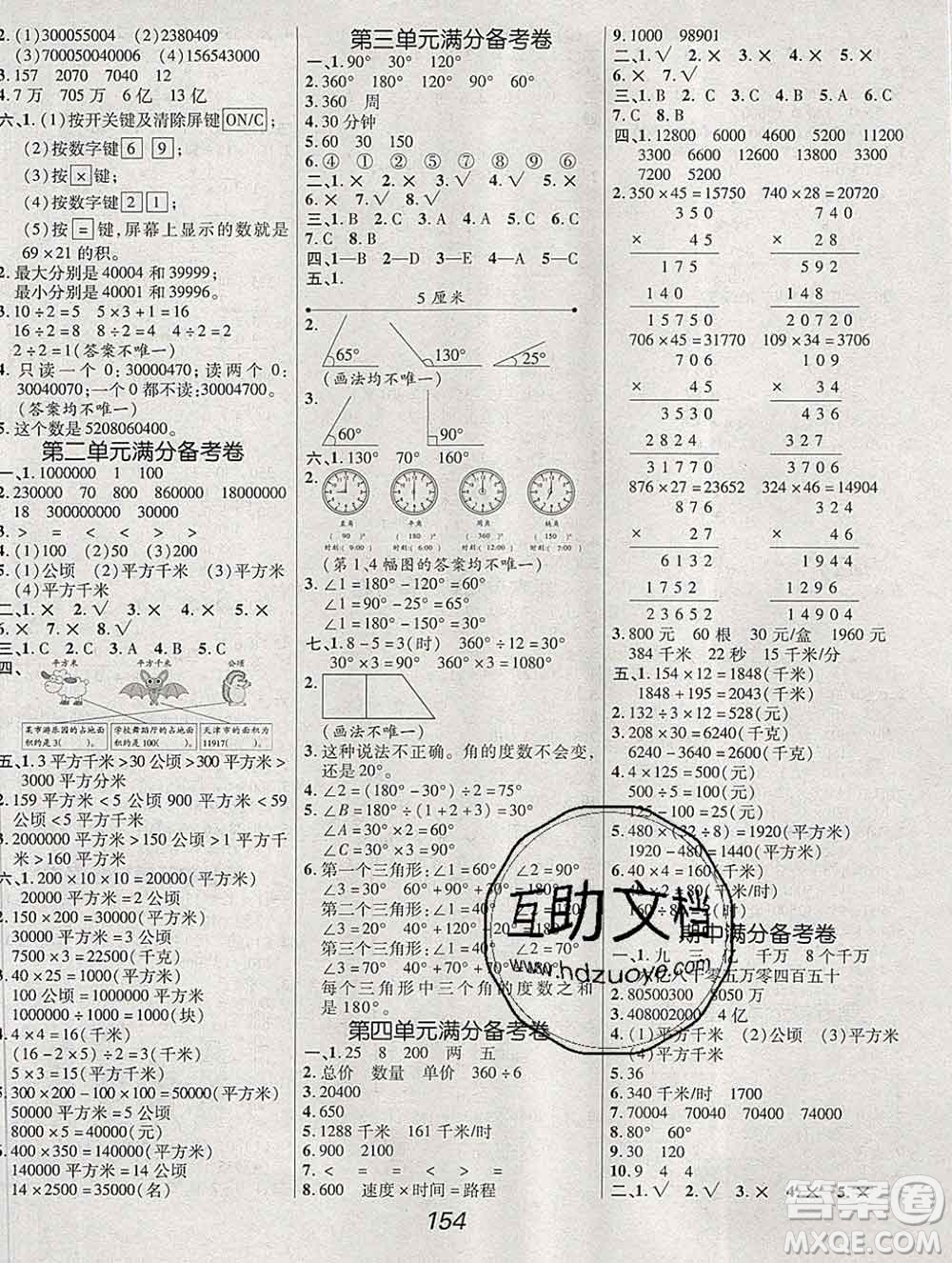 2019年人教版全優(yōu)課堂考點(diǎn)集訓(xùn)與滿分備考四年級(jí)數(shù)學(xué)上冊(cè)答案