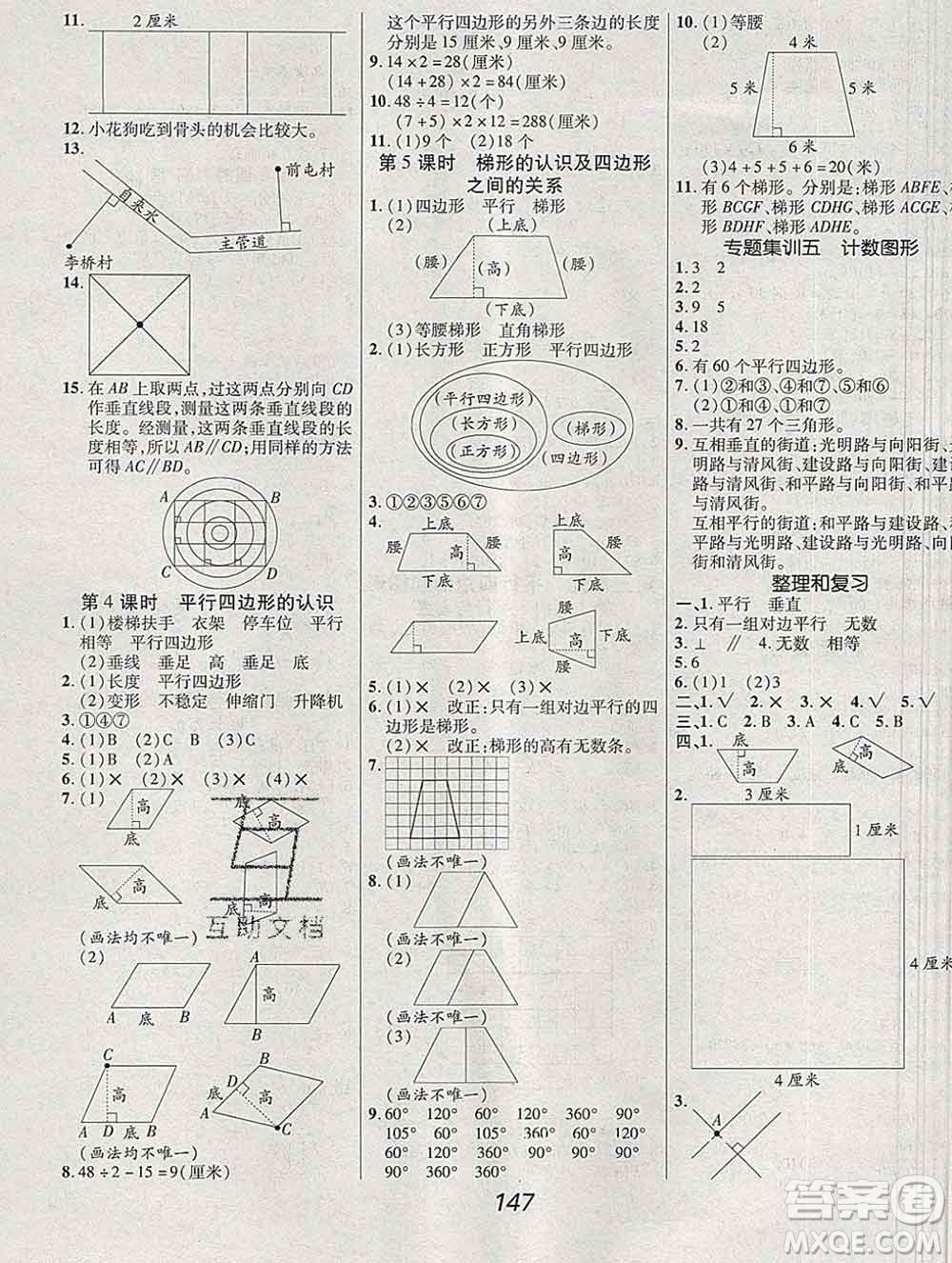 2019年人教版全優(yōu)課堂考點(diǎn)集訓(xùn)與滿分備考四年級(jí)數(shù)學(xué)上冊(cè)答案