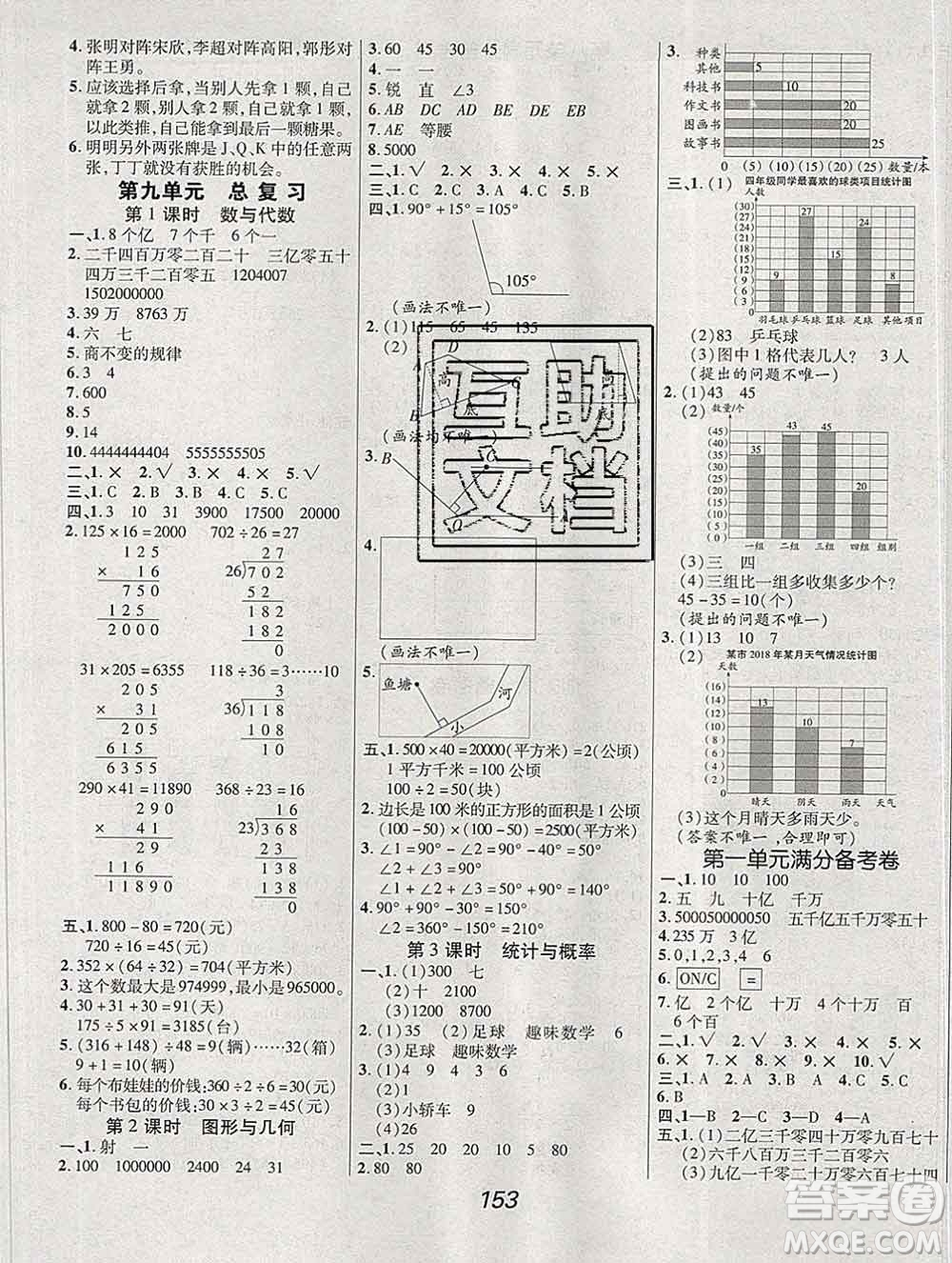 2019年人教版全優(yōu)課堂考點(diǎn)集訓(xùn)與滿分備考四年級(jí)數(shù)學(xué)上冊(cè)答案