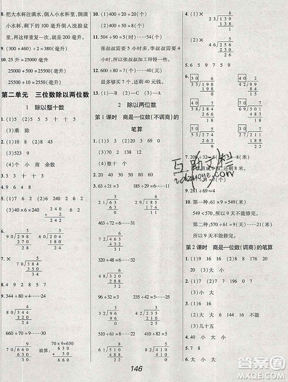 2019年冀教版全優(yōu)課堂考點集訓(xùn)與滿分備考四年級數(shù)學(xué)上冊答案