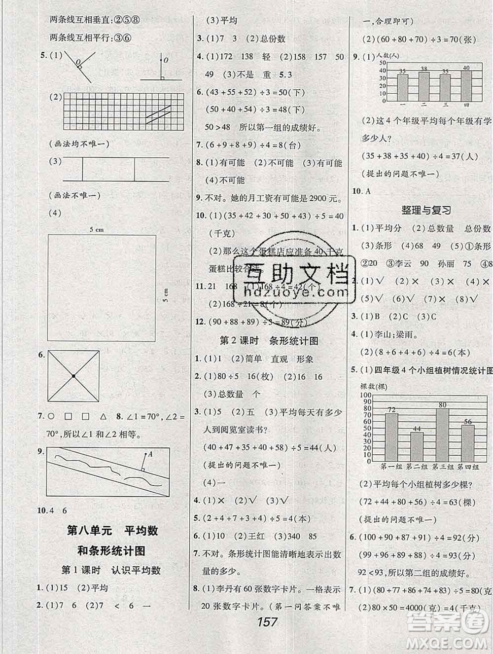 2019年冀教版全優(yōu)課堂考點集訓(xùn)與滿分備考四年級數(shù)學(xué)上冊答案