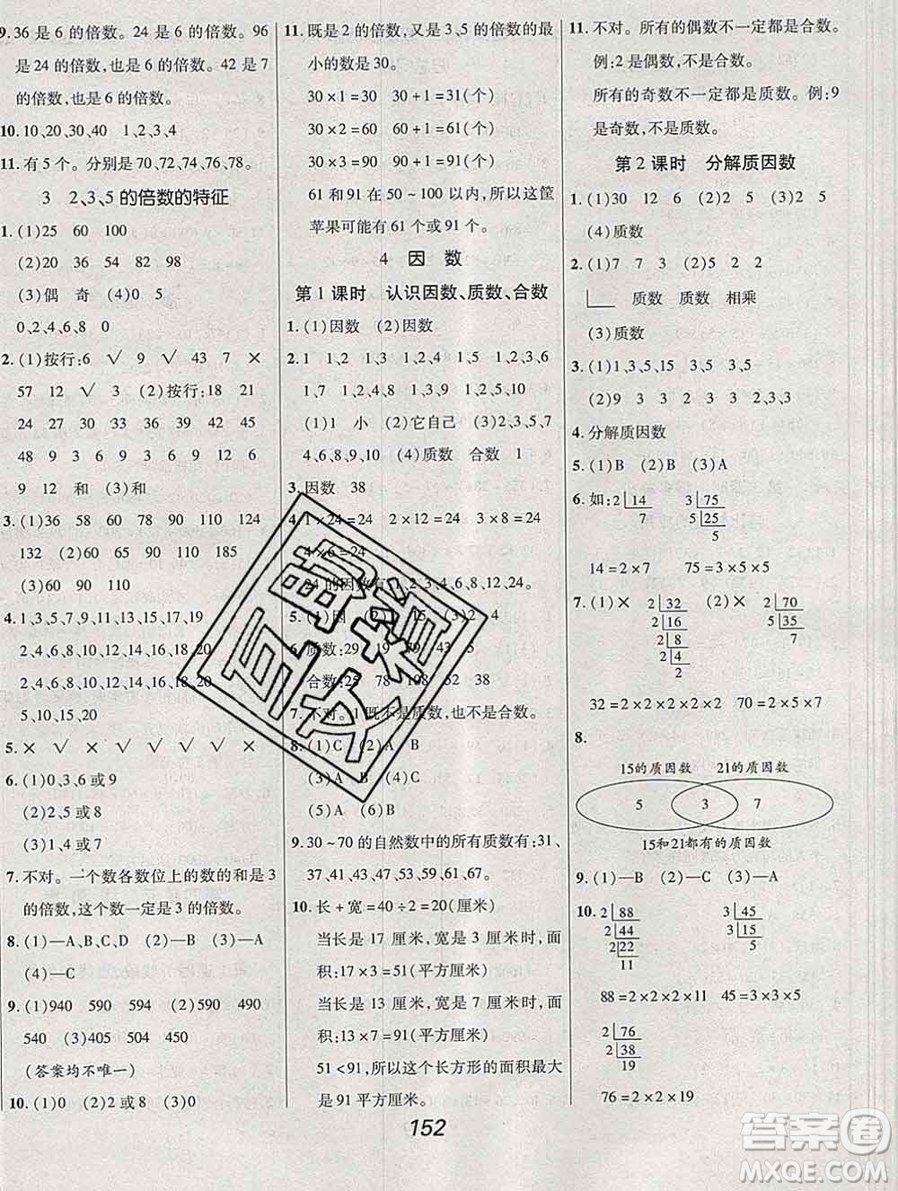 2019年冀教版全優(yōu)課堂考點集訓(xùn)與滿分備考四年級數(shù)學(xué)上冊答案