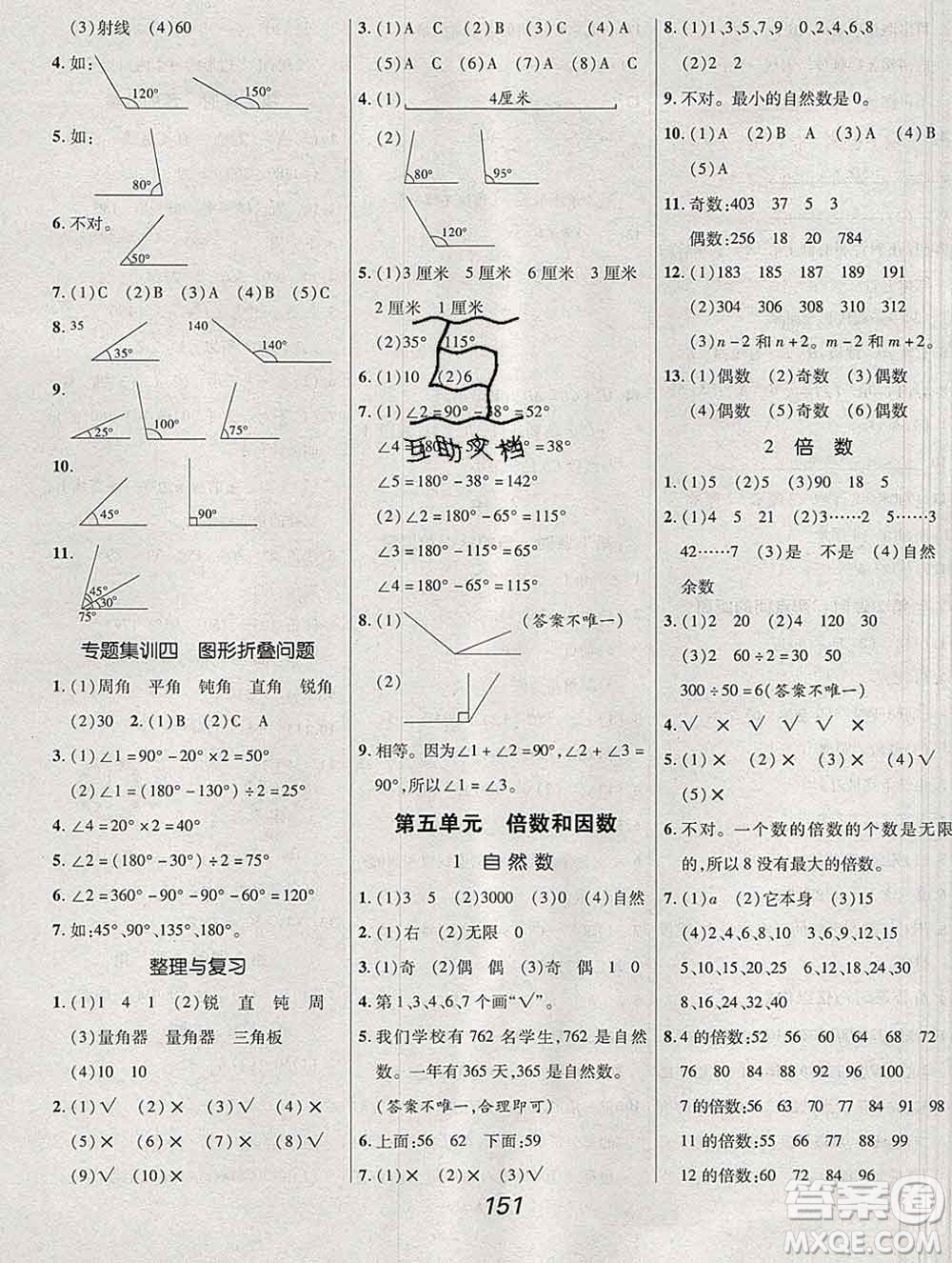 2019年冀教版全優(yōu)課堂考點集訓(xùn)與滿分備考四年級數(shù)學(xué)上冊答案