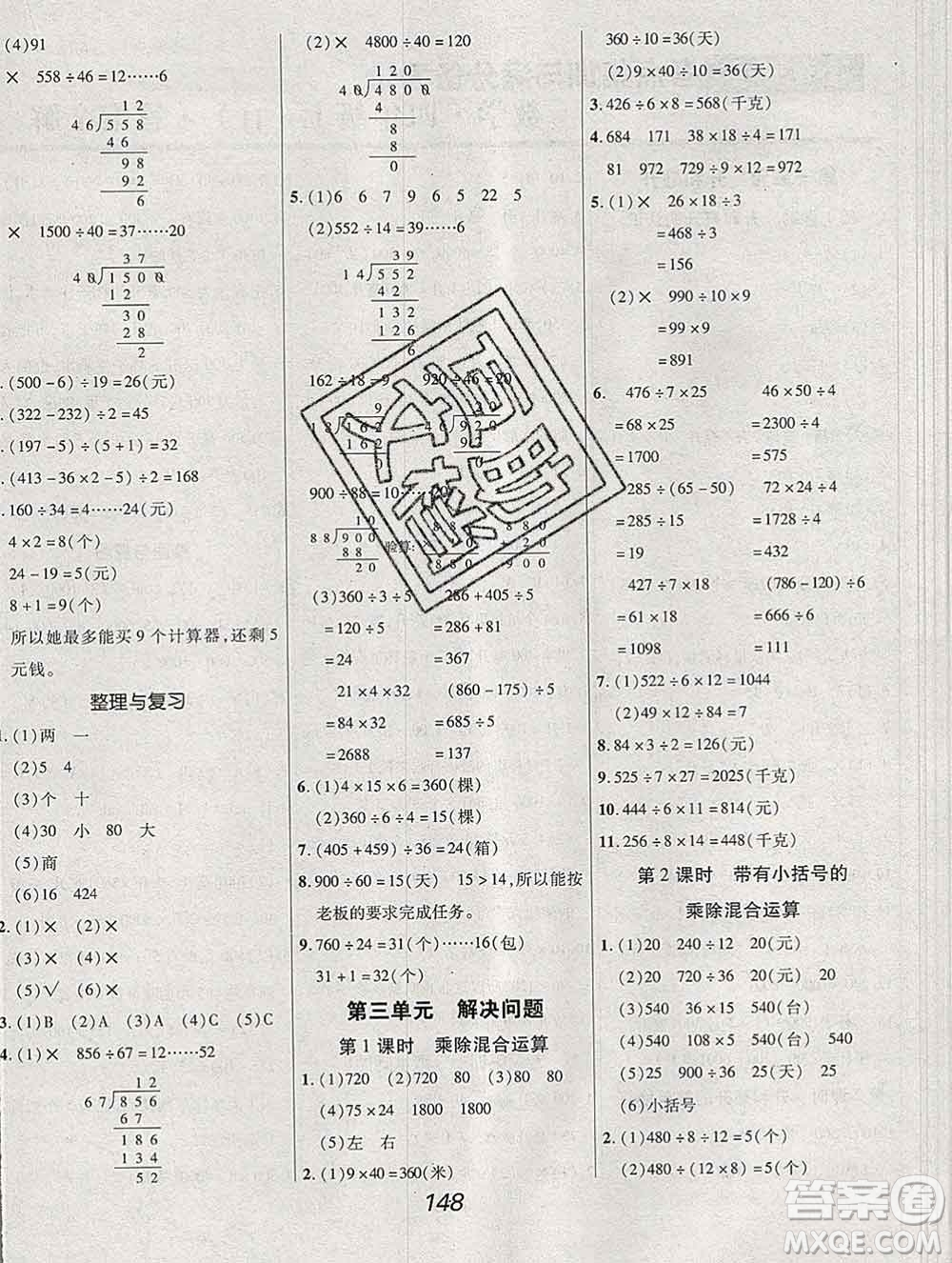 2019年冀教版全優(yōu)課堂考點集訓(xùn)與滿分備考四年級數(shù)學(xué)上冊答案