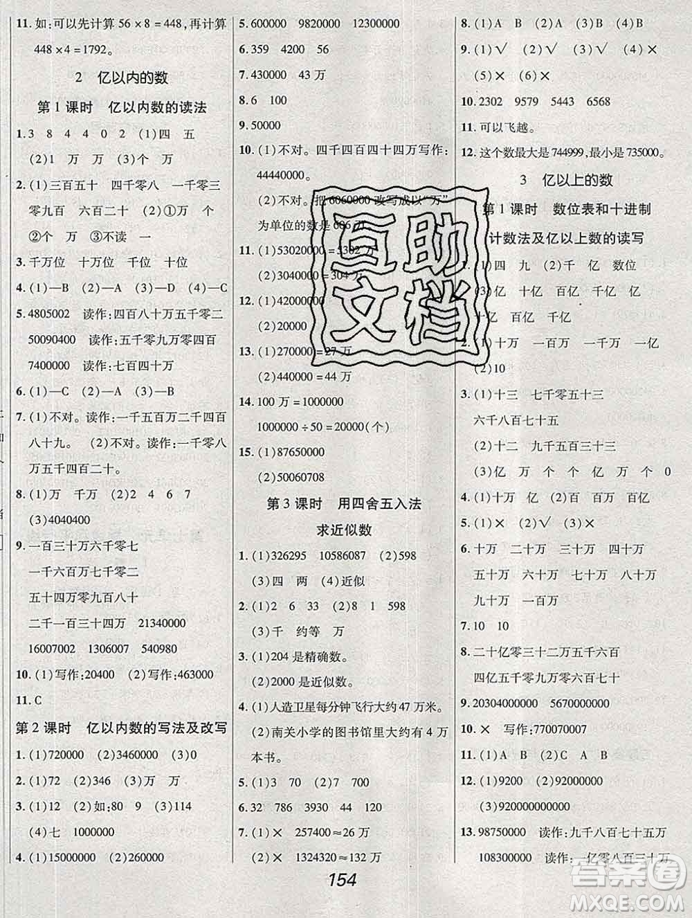 2019年冀教版全優(yōu)課堂考點集訓(xùn)與滿分備考四年級數(shù)學(xué)上冊答案