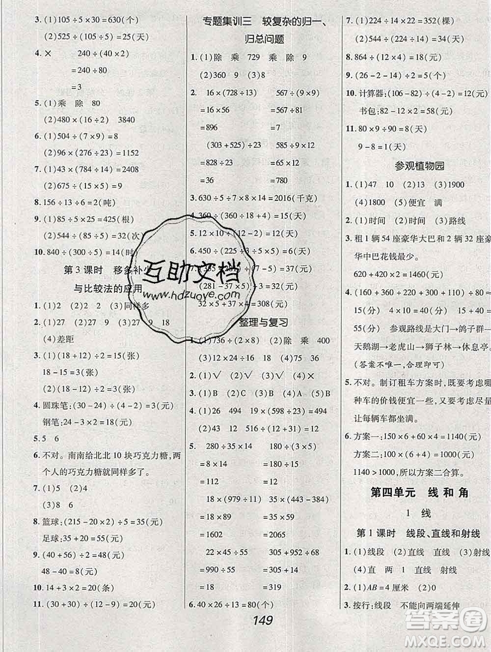 2019年冀教版全優(yōu)課堂考點集訓(xùn)與滿分備考四年級數(shù)學(xué)上冊答案