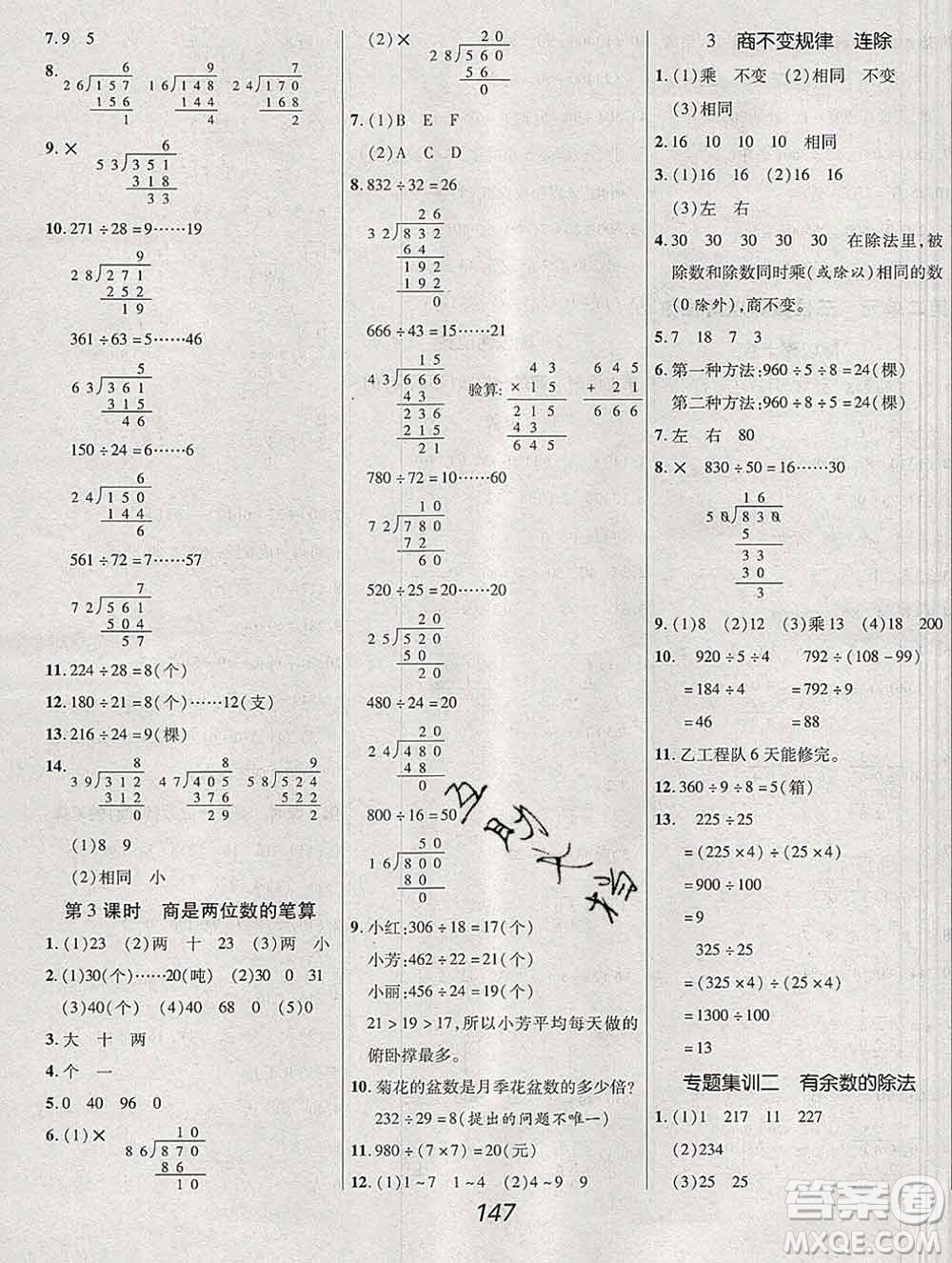 2019年冀教版全優(yōu)課堂考點集訓(xùn)與滿分備考四年級數(shù)學(xué)上冊答案