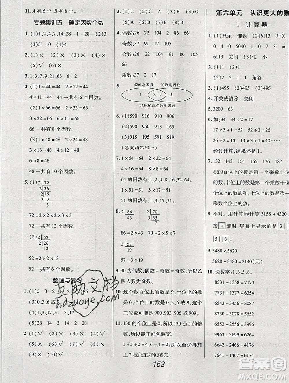 2019年冀教版全優(yōu)課堂考點集訓(xùn)與滿分備考四年級數(shù)學(xué)上冊答案