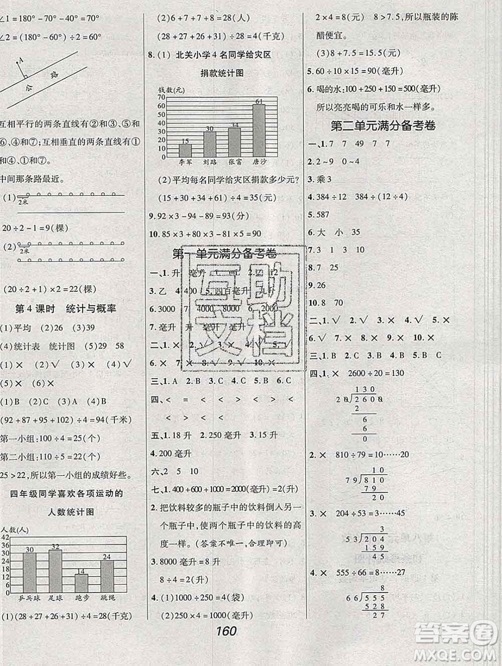 2019年冀教版全優(yōu)課堂考點集訓(xùn)與滿分備考四年級數(shù)學(xué)上冊答案