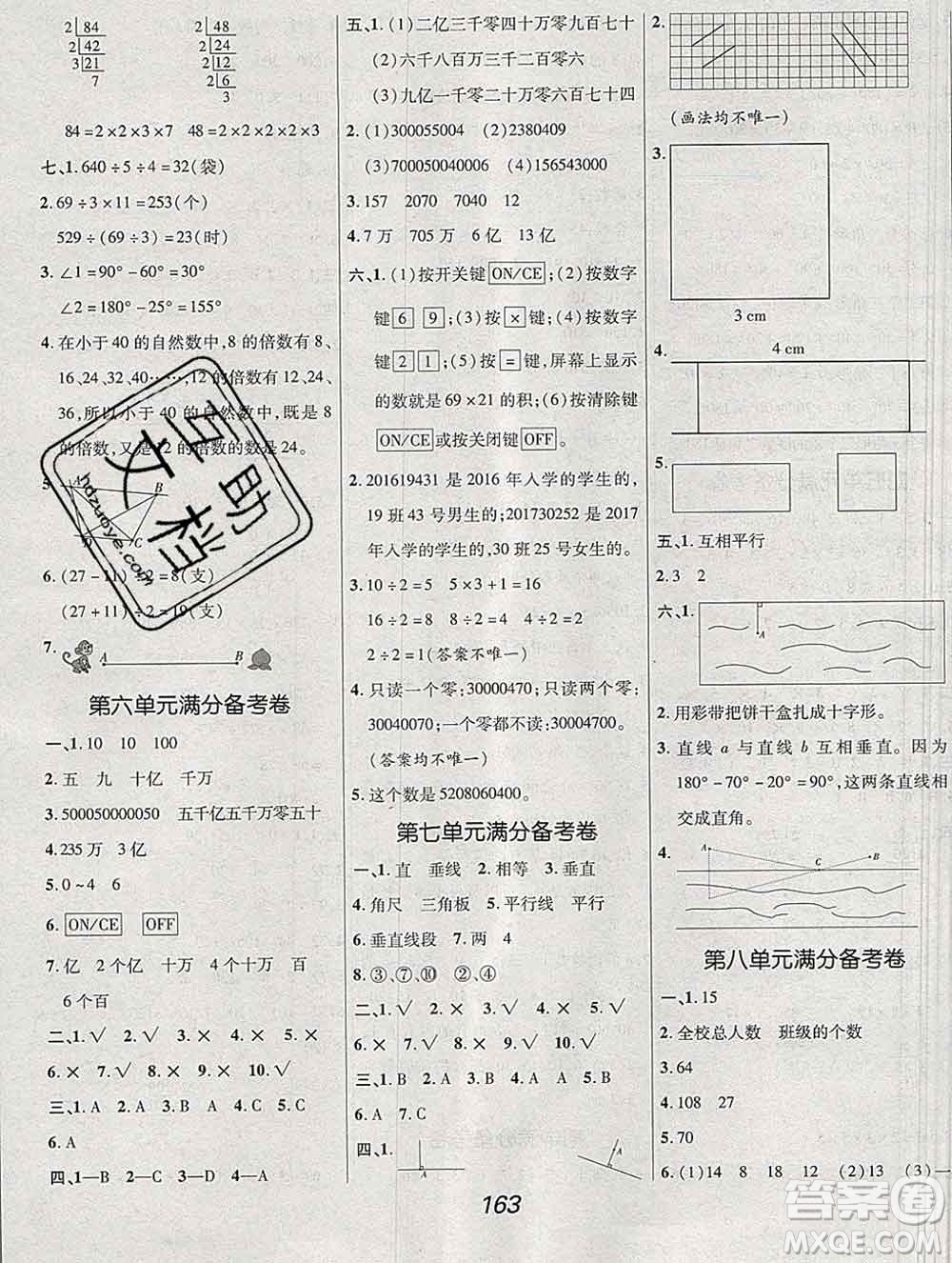 2019年冀教版全優(yōu)課堂考點集訓(xùn)與滿分備考四年級數(shù)學(xué)上冊答案