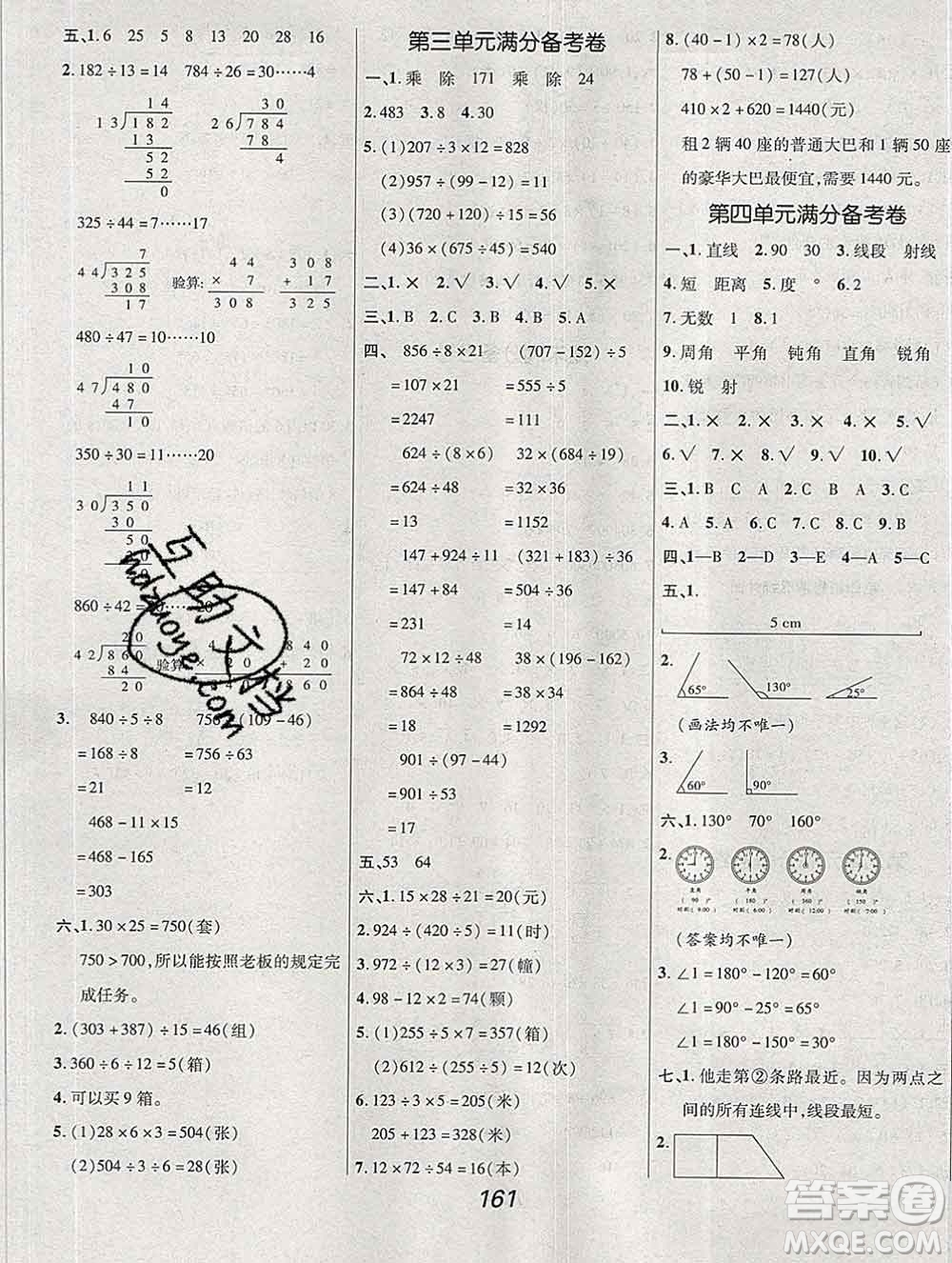 2019年冀教版全優(yōu)課堂考點集訓(xùn)與滿分備考四年級數(shù)學(xué)上冊答案