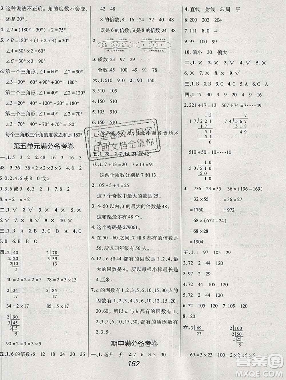 2019年冀教版全優(yōu)課堂考點集訓(xùn)與滿分備考四年級數(shù)學(xué)上冊答案