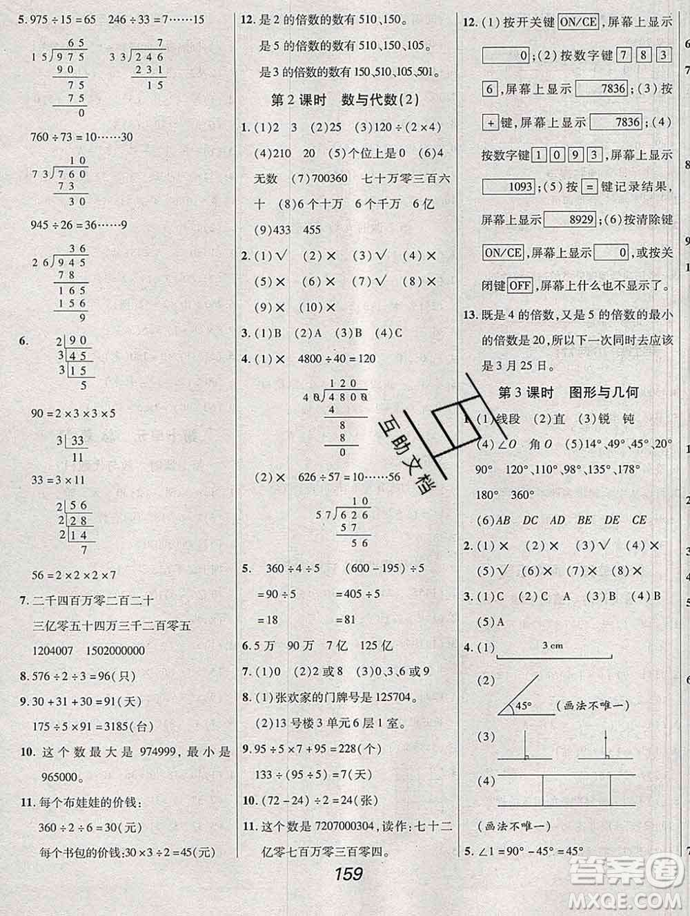 2019年冀教版全優(yōu)課堂考點集訓(xùn)與滿分備考四年級數(shù)學(xué)上冊答案