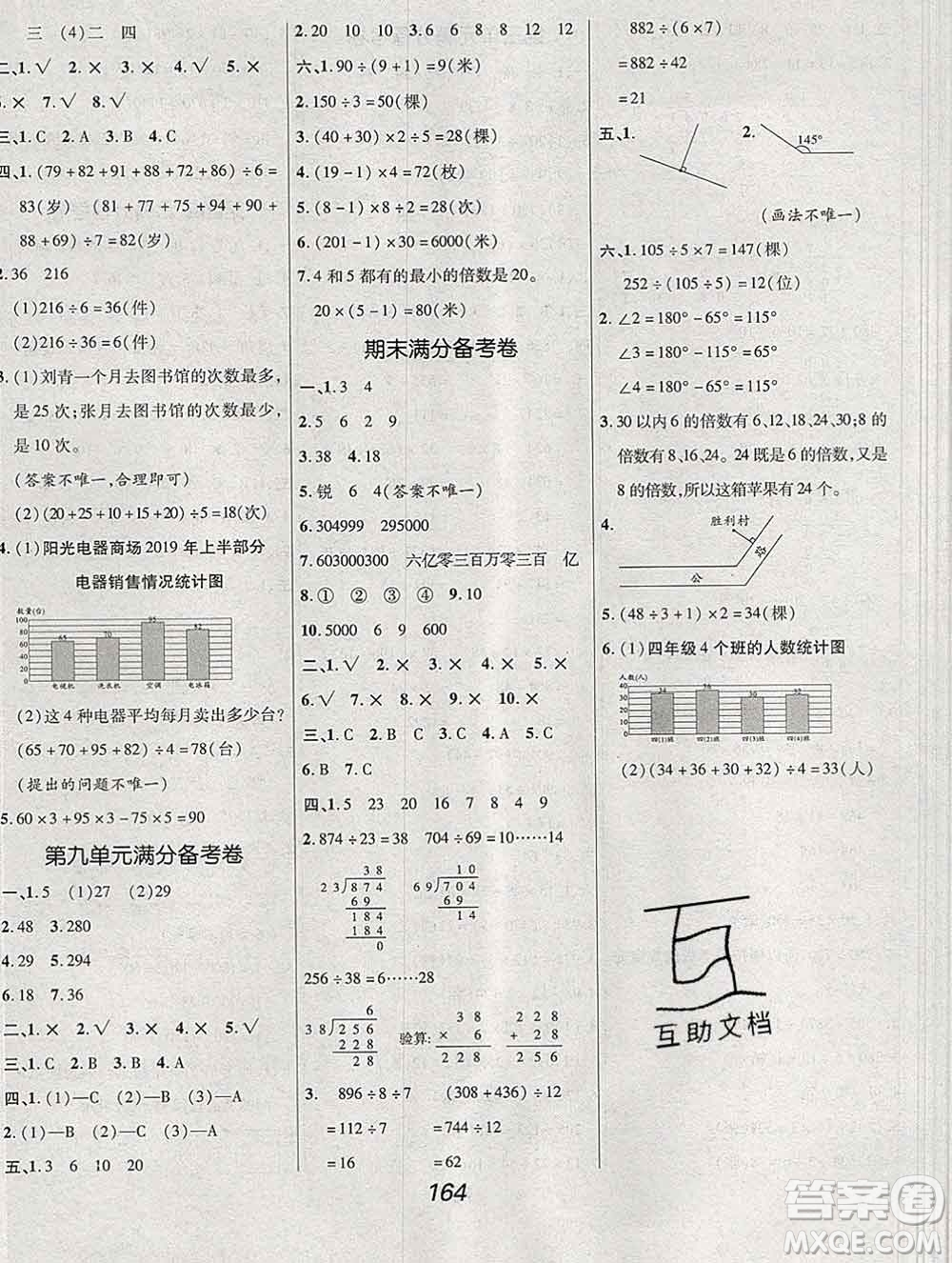 2019年冀教版全優(yōu)課堂考點集訓(xùn)與滿分備考四年級數(shù)學(xué)上冊答案