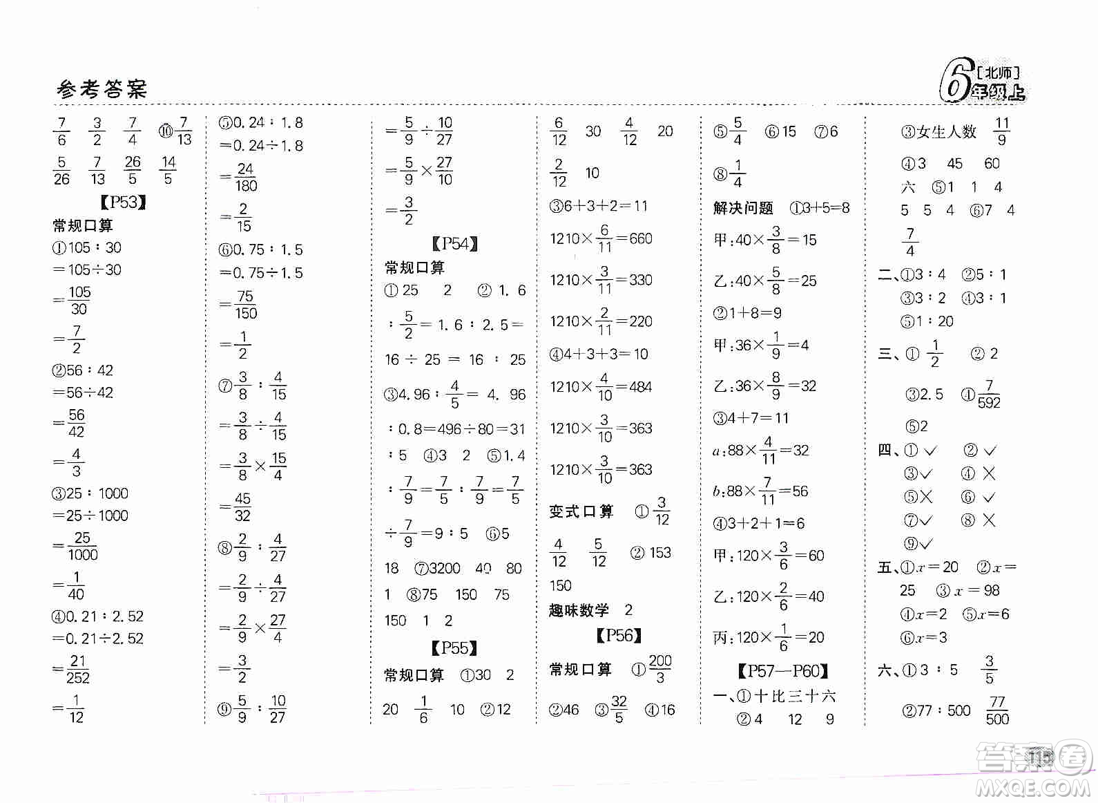 吉林人民出版社2019同步口算題卡六年級(jí)上冊(cè)新課標(biāo)北師大版答案