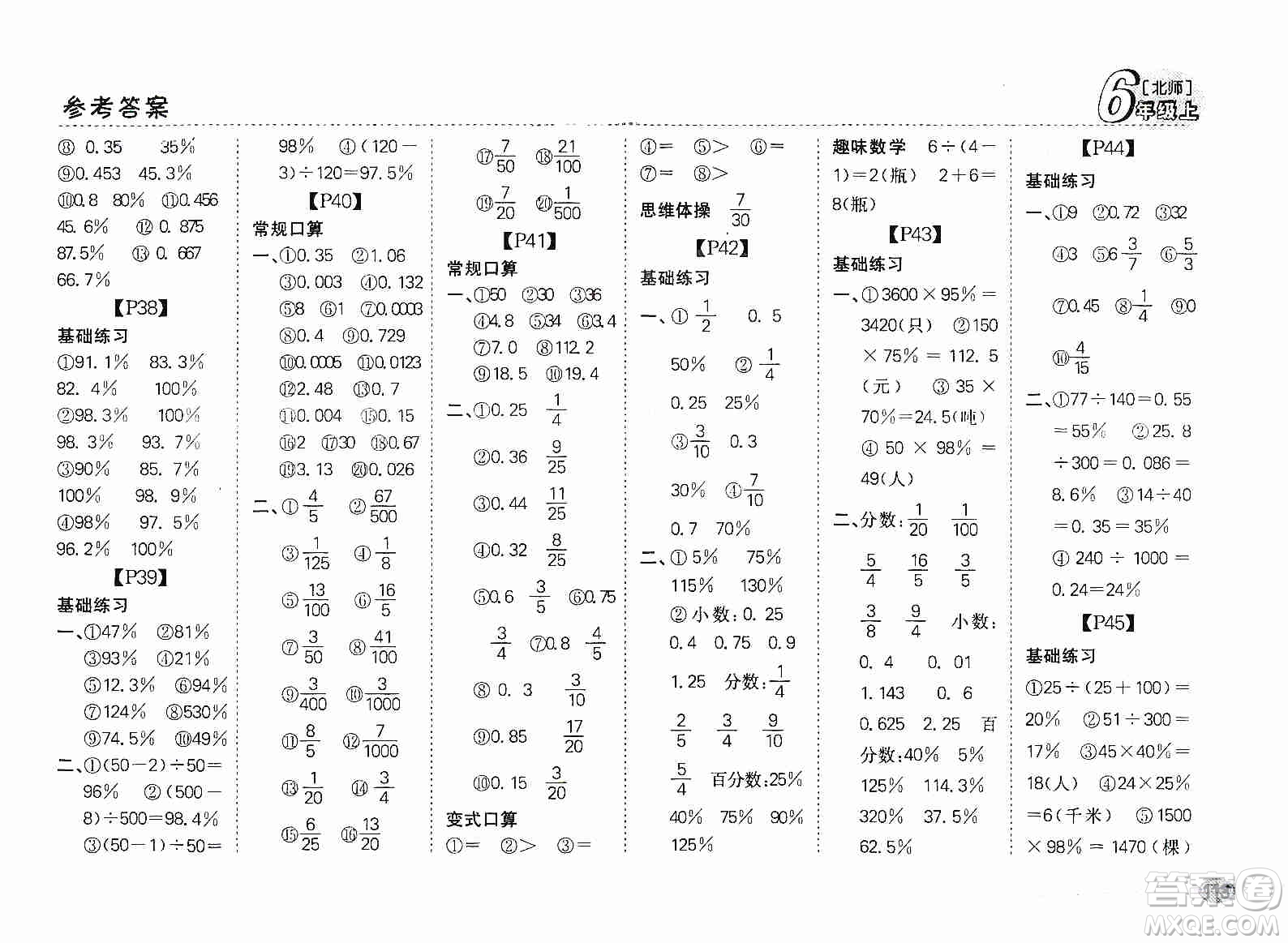 吉林人民出版社2019同步口算題卡六年級(jí)上冊(cè)新課標(biāo)北師大版答案