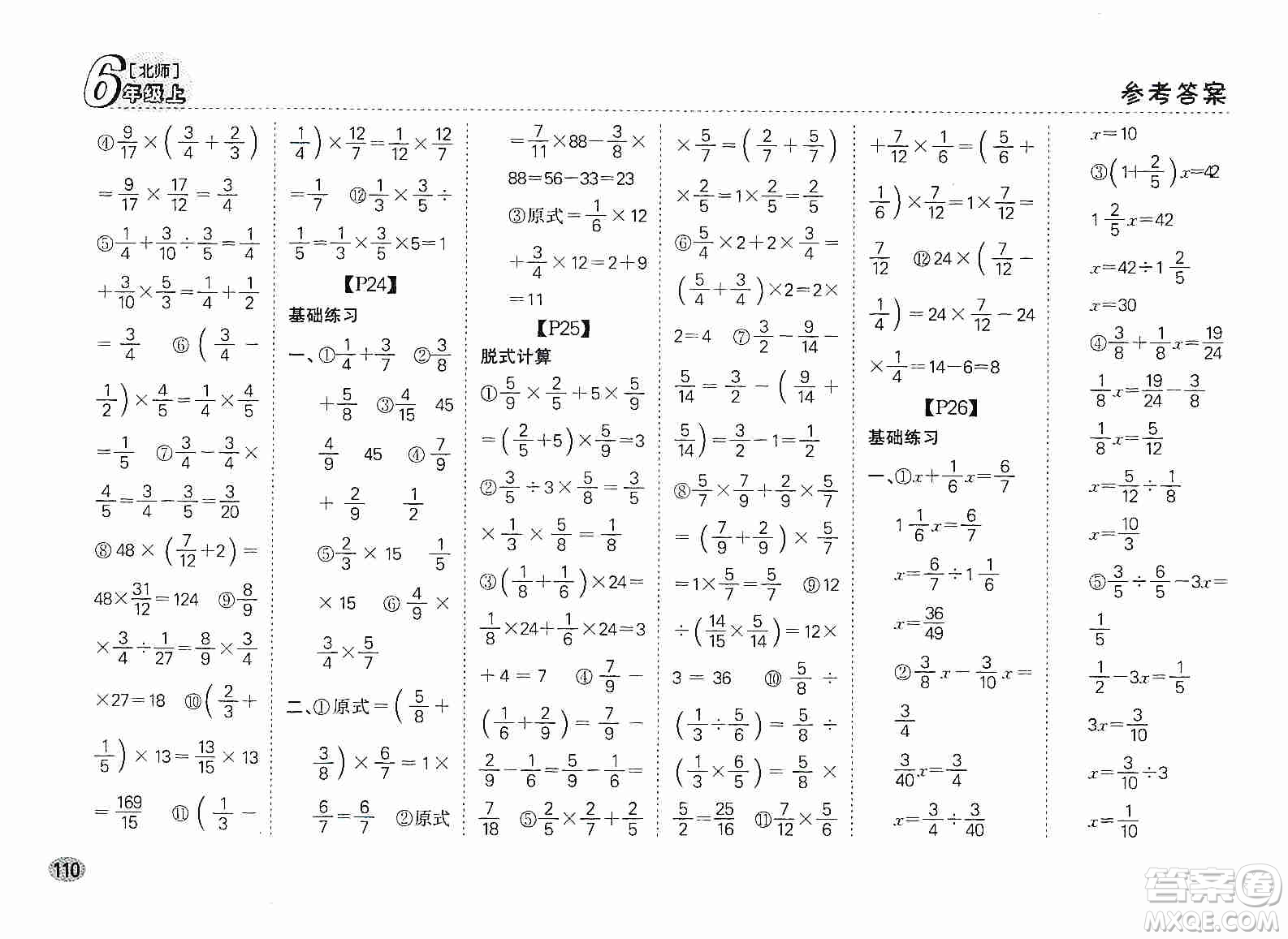 吉林人民出版社2019同步口算題卡六年級(jí)上冊(cè)新課標(biāo)北師大版答案