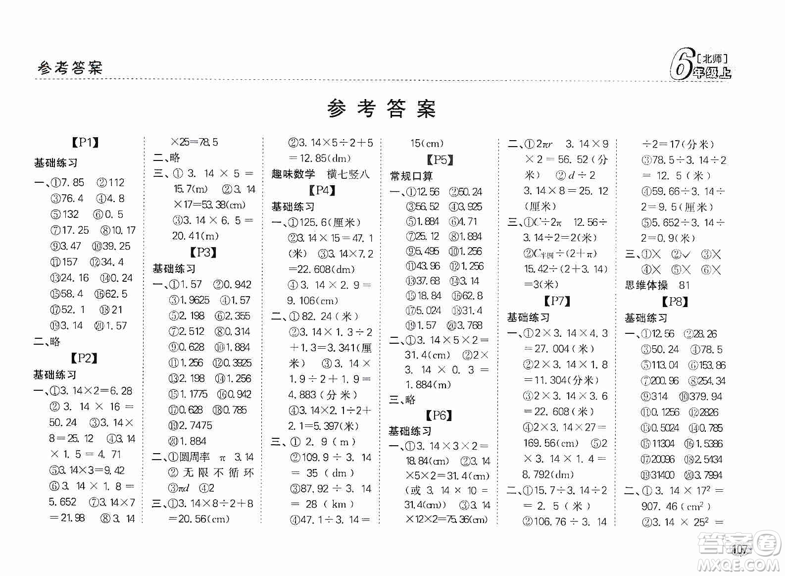 吉林人民出版社2019同步口算題卡六年級(jí)上冊(cè)新課標(biāo)北師大版答案