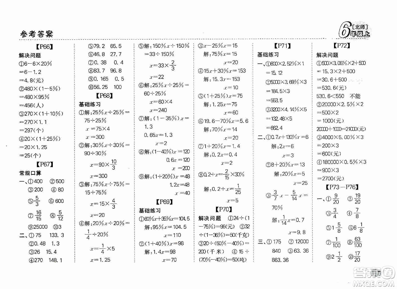 吉林人民出版社2019同步口算題卡六年級(jí)上冊(cè)新課標(biāo)北師大版答案