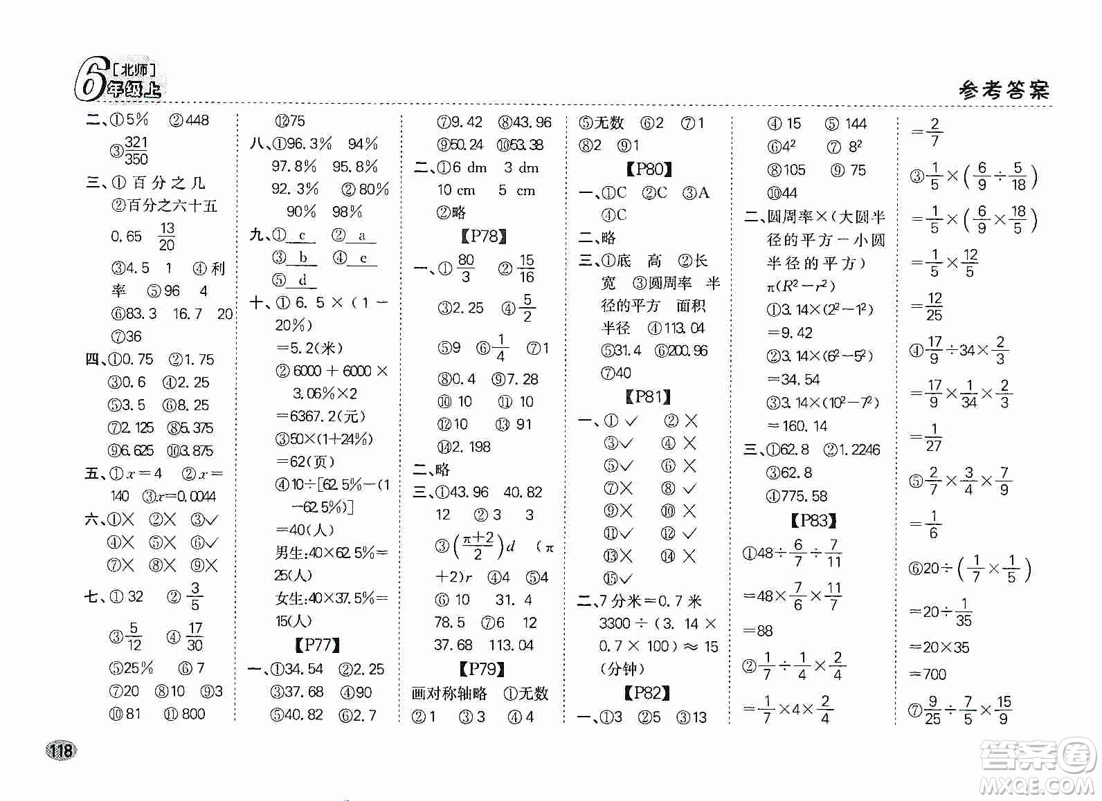 吉林人民出版社2019同步口算題卡六年級(jí)上冊(cè)新課標(biāo)北師大版答案