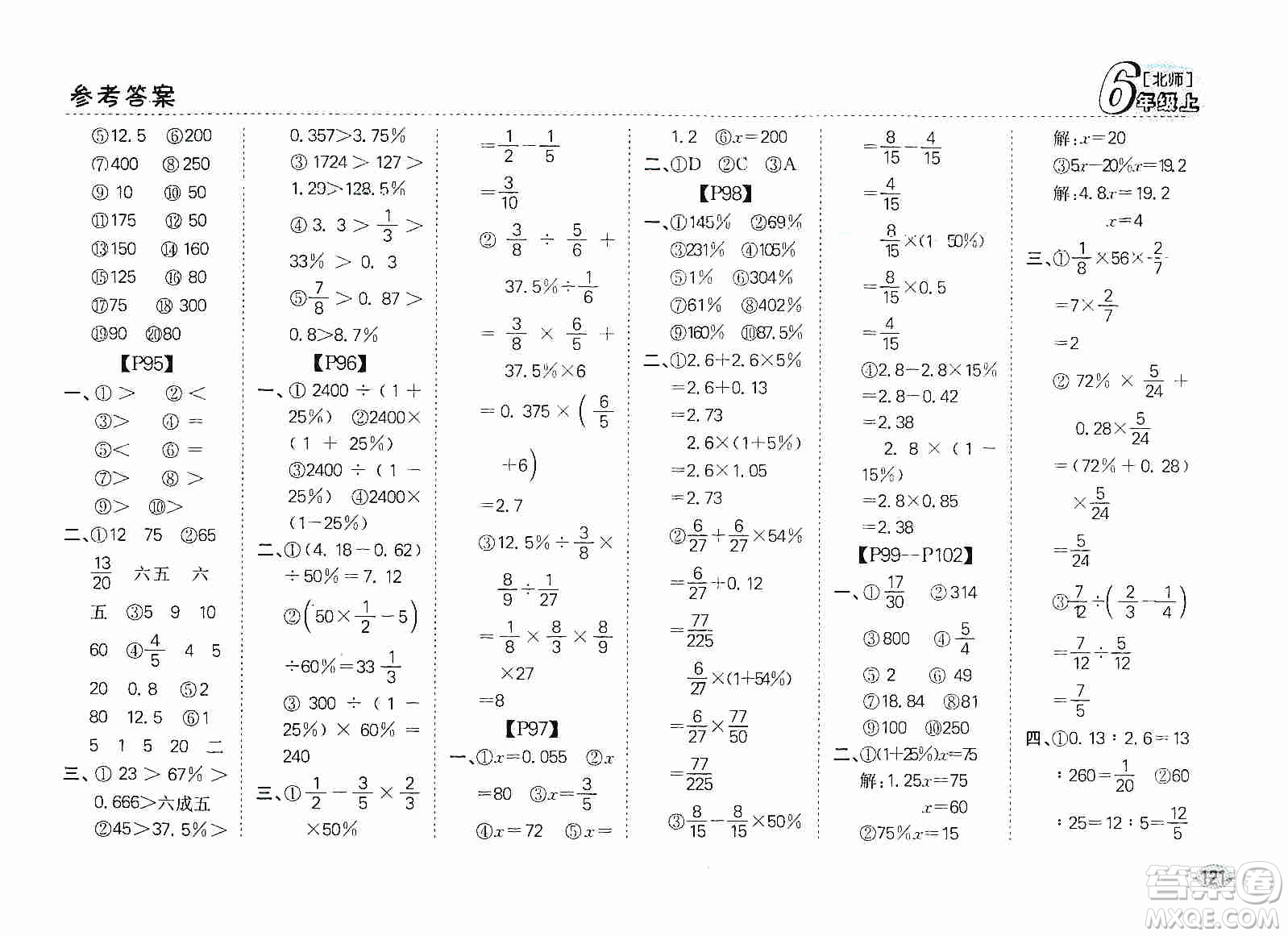 吉林人民出版社2019同步口算題卡六年級(jí)上冊(cè)新課標(biāo)北師大版答案