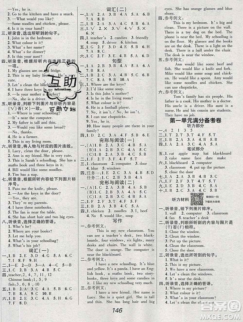 2019年人教版全優(yōu)課堂考點(diǎn)集訓(xùn)與滿分備考四年級(jí)英語上冊(cè)答案