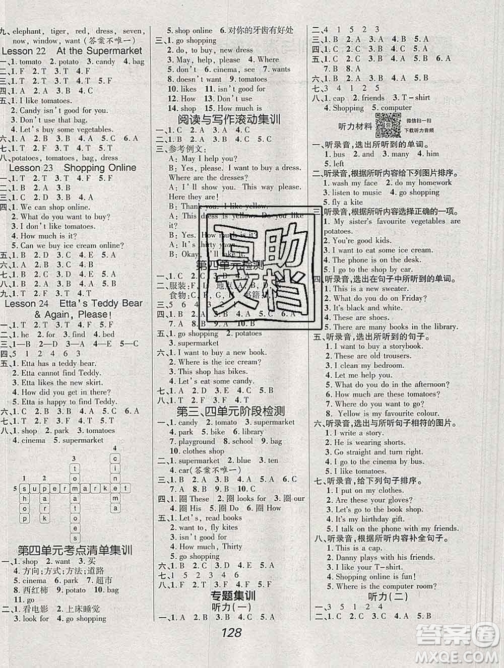 2019年冀教版全優(yōu)課堂考點集訓與滿分備考四年級英語上冊答案