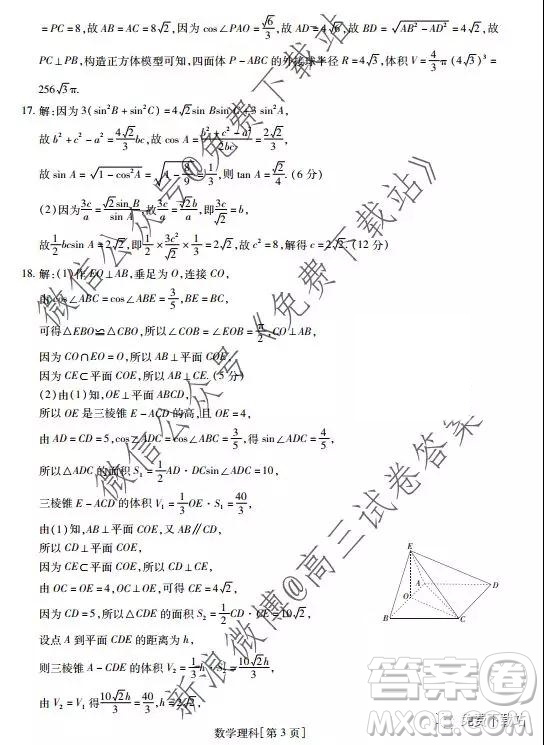 2020屆廣東省高三年級第一次教學(xué)質(zhì)量檢測理科數(shù)學(xué)答案