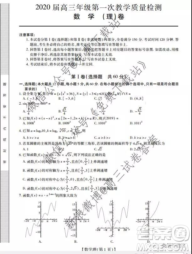 2020屆廣東省高三年級第一次教學(xué)質(zhì)量檢測理科數(shù)學(xué)答案