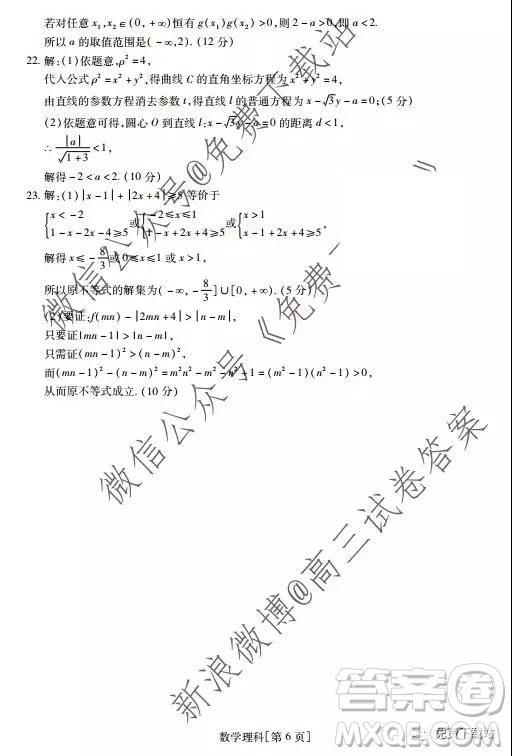 2020屆廣東省高三年級第一次教學(xué)質(zhì)量檢測理科數(shù)學(xué)答案