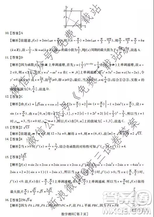 2020屆廣東省高三年級第一次教學(xué)質(zhì)量檢測理科數(shù)學(xué)答案