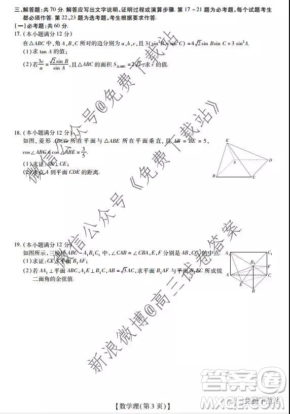 2020屆廣東省高三年級第一次教學(xué)質(zhì)量檢測理科數(shù)學(xué)答案