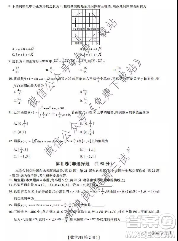 2020屆廣東省高三年級第一次教學(xué)質(zhì)量檢測理科數(shù)學(xué)答案