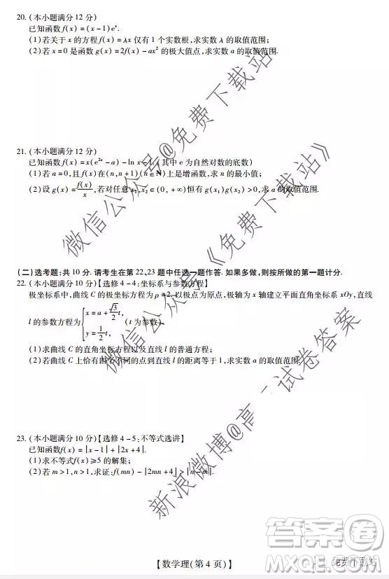 2020屆廣東省高三年級第一次教學(xué)質(zhì)量檢測理科數(shù)學(xué)答案