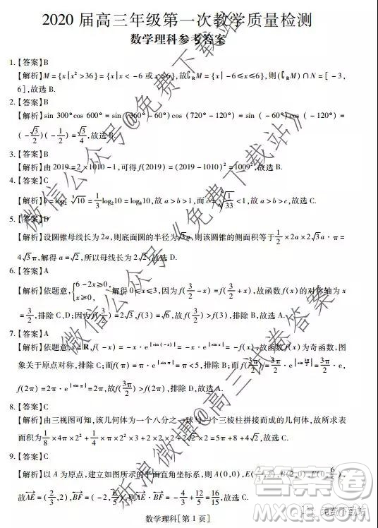 2020屆廣東省高三年級第一次教學(xué)質(zhì)量檢測理科數(shù)學(xué)答案