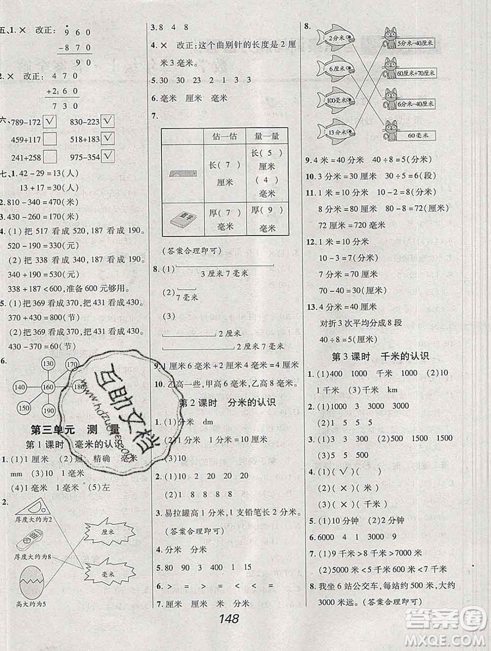 2019年人教版全優(yōu)課堂考點集訓與滿分備考三年級數(shù)學上冊答案