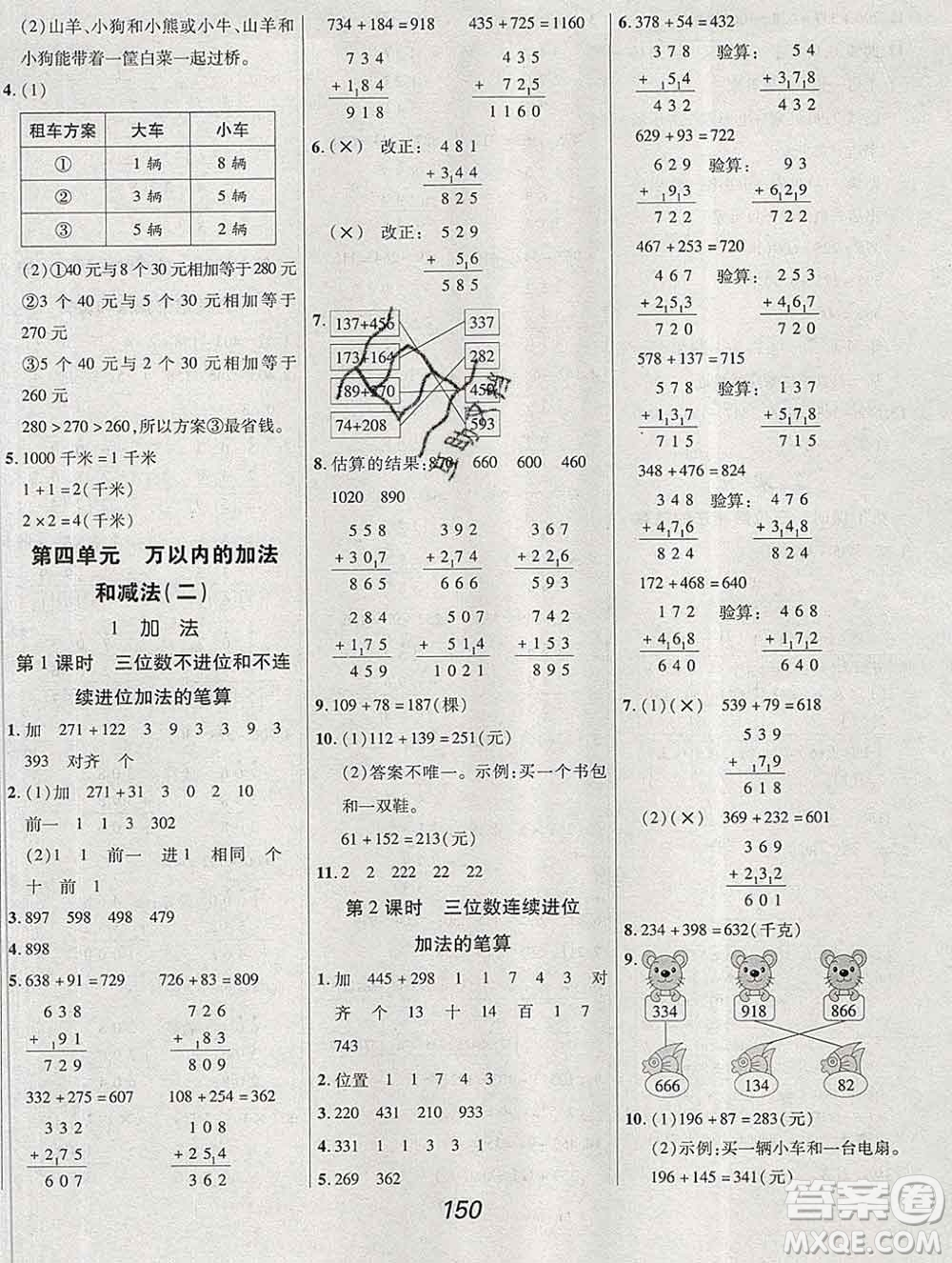 2019年人教版全優(yōu)課堂考點集訓與滿分備考三年級數(shù)學上冊答案