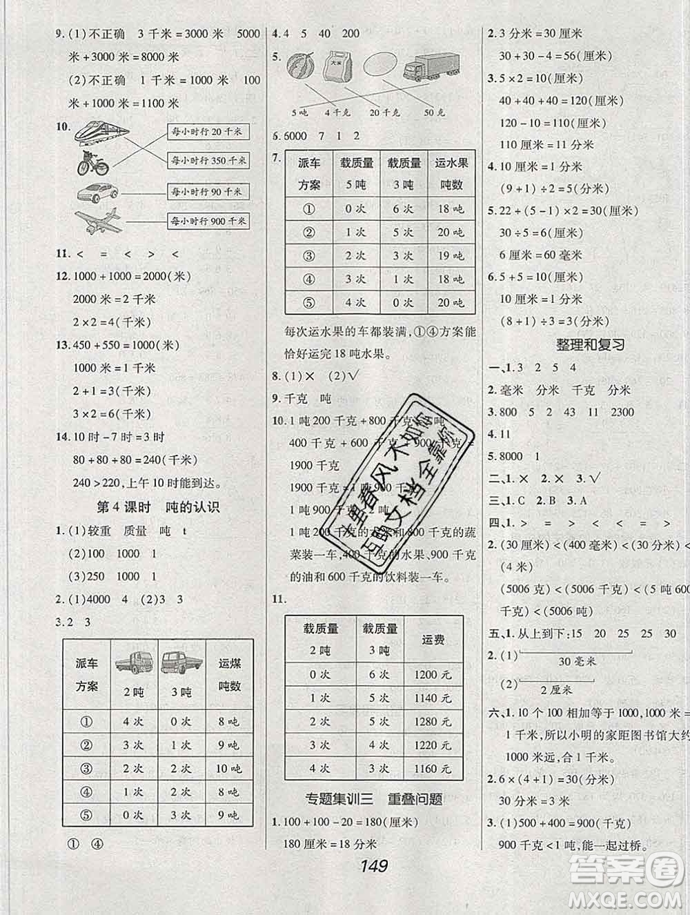 2019年人教版全優(yōu)課堂考點集訓與滿分備考三年級數(shù)學上冊答案