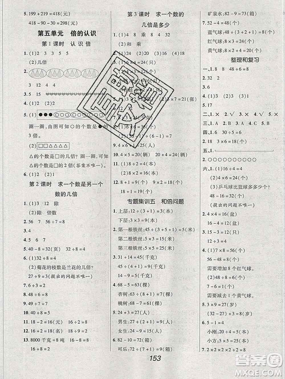 2019年人教版全優(yōu)課堂考點集訓與滿分備考三年級數(shù)學上冊答案