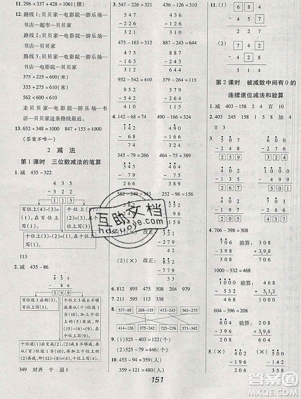 2019年人教版全優(yōu)課堂考點集訓與滿分備考三年級數(shù)學上冊答案